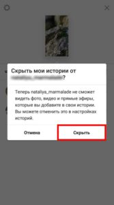 Що значить приховати мої історії в Instagram (Instagram)