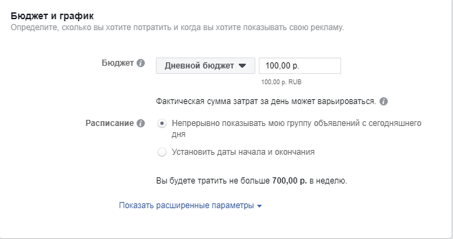 Як запустити рекламу в Instagram через Facebook, як налаштувати