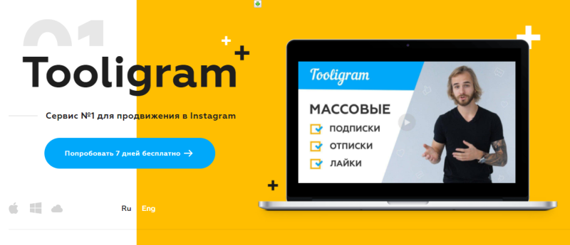 Програма для розкрутки Instagram, програми для просування