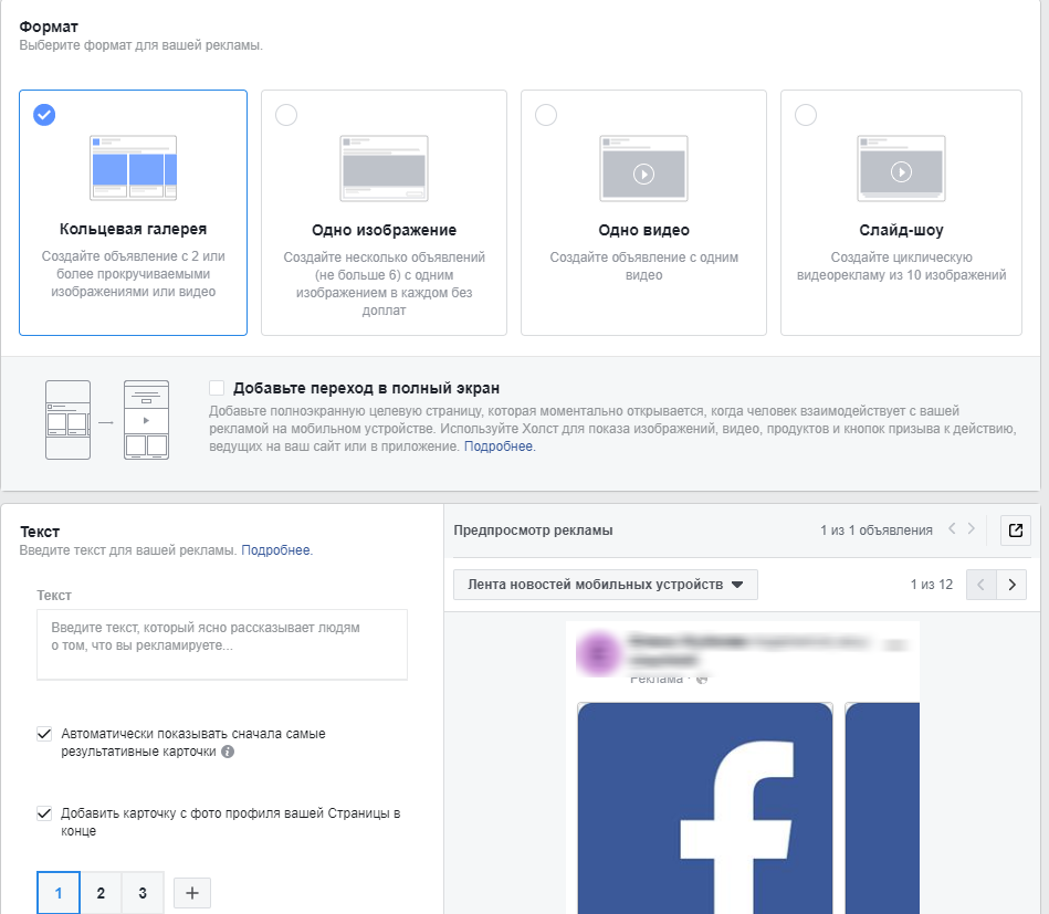 Як запустити рекламу в Instagram через Facebook, як налаштувати