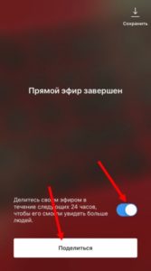 Як зробити прямий ефір Инстаграме на Айфон 4s, 5, 6 і вище