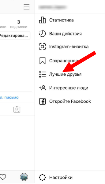 Найкращі друзі в Instagram | Як додати функцію в історію