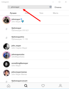 Як дивитися прямі трансляції в Instagram з компютера: