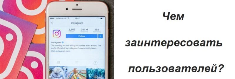 Як знайти цільову аудиторію в Instagram: сервіси для пошуку ЦА