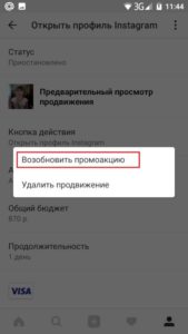 Як зупинити просування публікацію в Instagram
