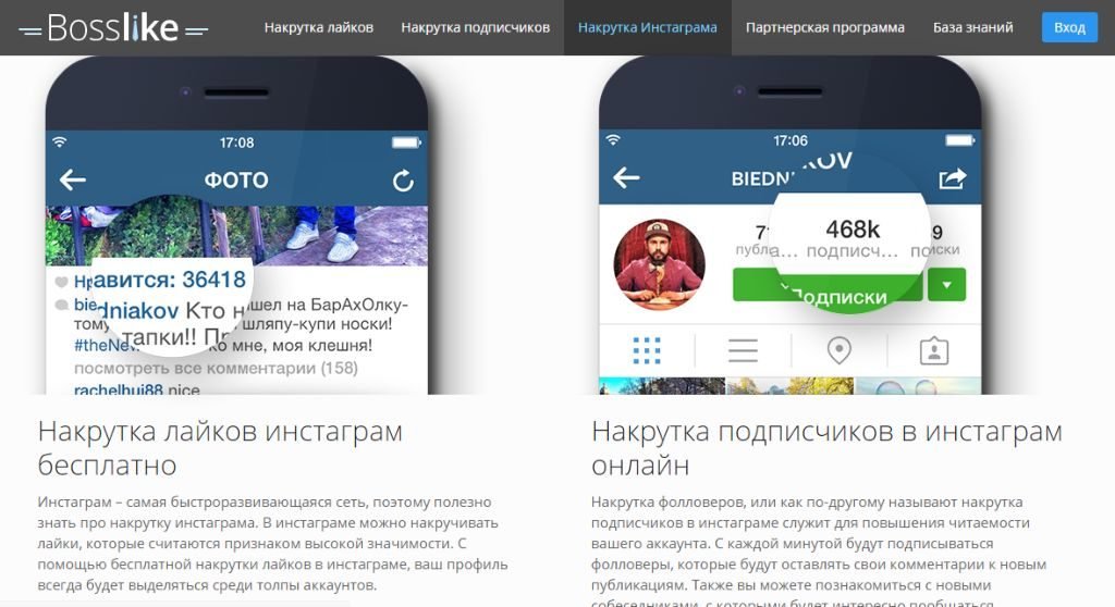 Накрутка лайків в Инстаграме безкоштовно: штурмуємо топ