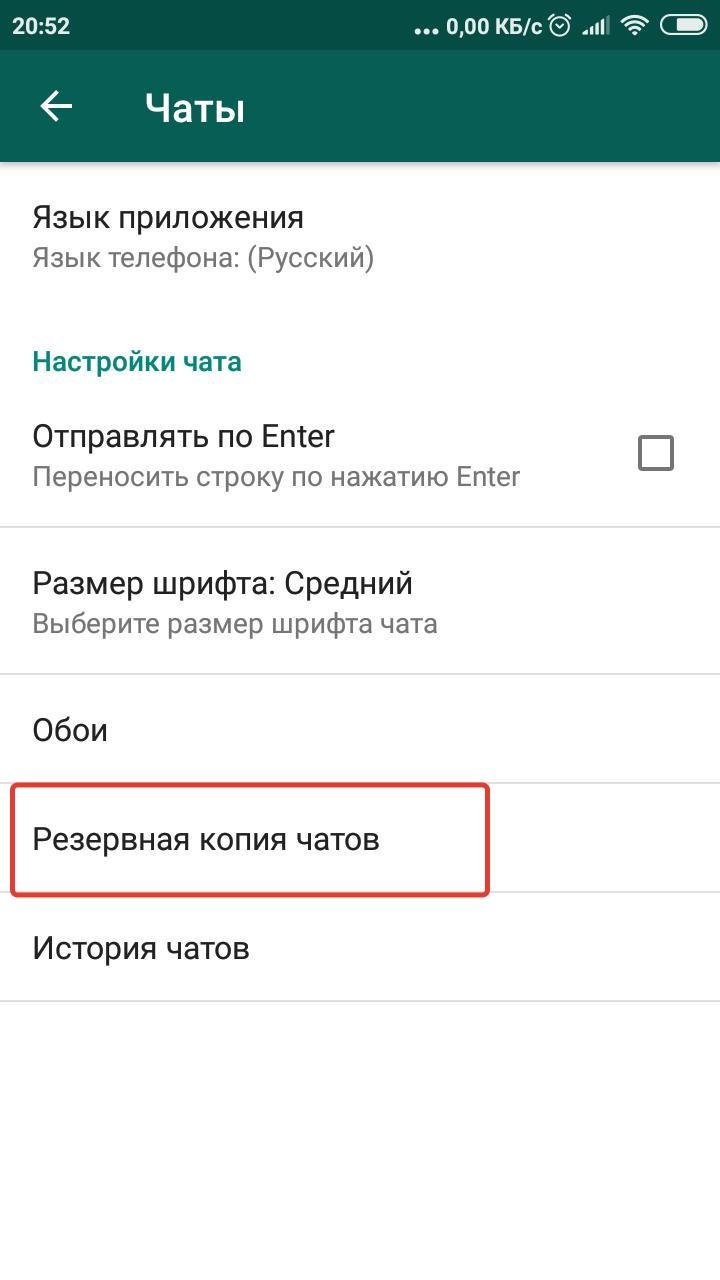 Як перенести Ватсап на інший телефон і що для цього потрібно