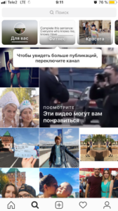 Як потрапити в топ публікацій в Инстаграмме і що це означає