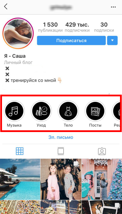 Як зробити обкладинку для актуального в Instagram >> Допоможемо!