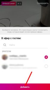 Як зробити і запустити прямий ефір Инстаграме на Андроїд?