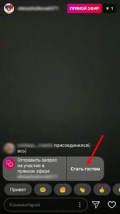 Як долучитися до прямого ефіру в Инстаграме?