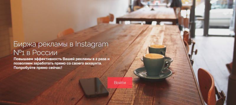 Біржа Instagram блогерів: огляд бірж Instagram блогерів