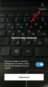 Як записати прямий ефір инстаграме або подивитися запис