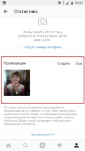 Як зупинити просування публікацію в Instagram