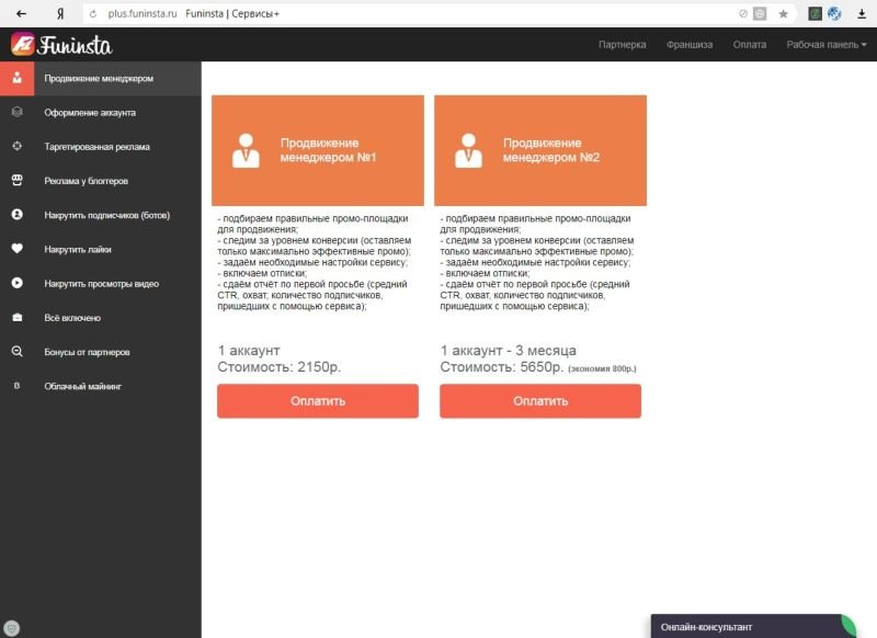 Програма для розкрутки Instagram, програми для просування