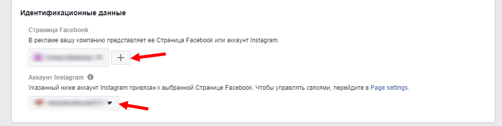 Як запустити рекламу в Instagram через Facebook, як налаштувати