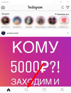 Як дивитися прямі трансляції в Instagram з компютера: