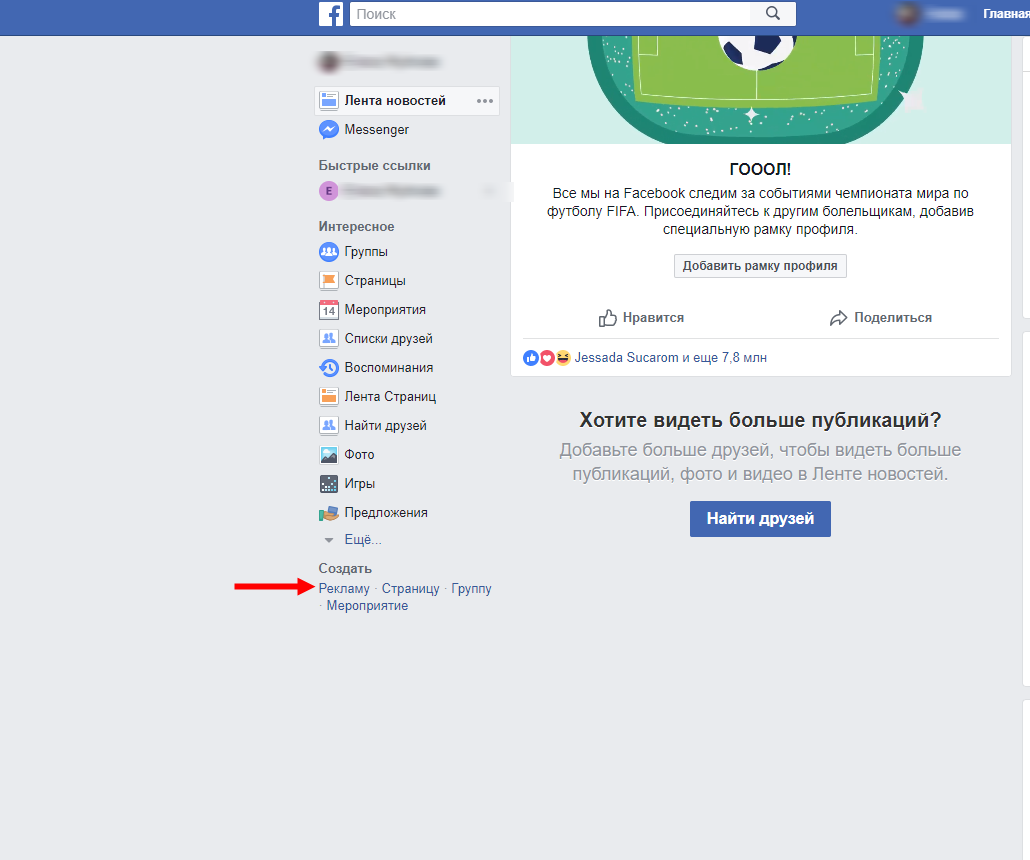 Як запустити рекламу в Instagram через Facebook, як налаштувати