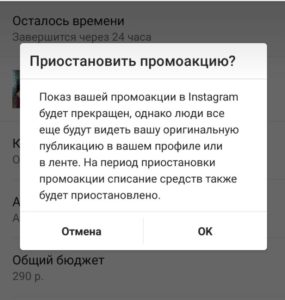 Як зупинити просування публікацію в Instagram