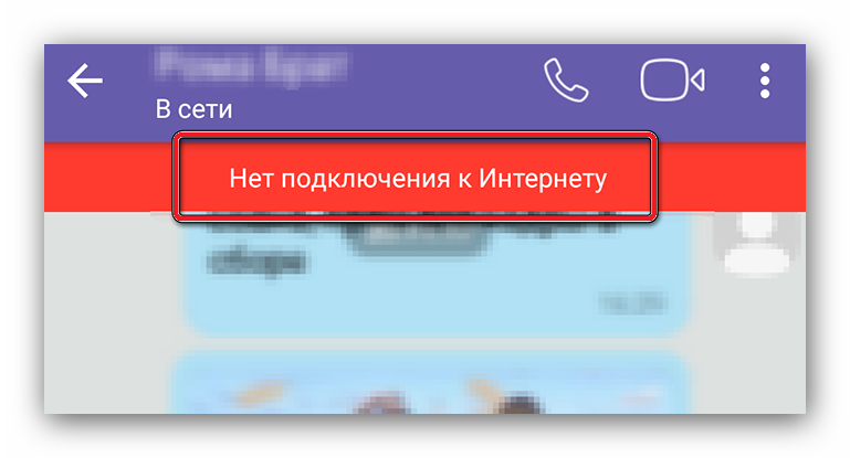 Вайбер пише що: «Немає підключення до інтернету», рішення проблеми