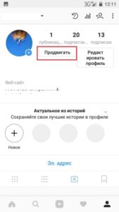 Як розкрутити Instagram: як просувати Instagram самостійно