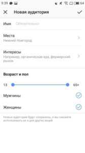 Таргетингова реклама в Instagram: налаштування, як зробити