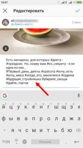 Як робити хештеги в Инстаграме і як правильно їх писати