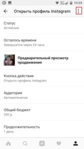 Як зупинити просування публікацію в Instagram