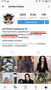 Як замовити рекламу в Инстаграме, куди звернутися