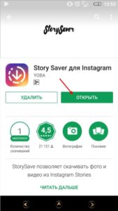 Як зберегти Історію з Инстаграма: зберігаємо чужу Instagram сторіс