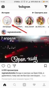 Що значить приховати мої історії в Instagram (Instagram)