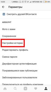 Як видалити Історію в Инстаграме: видаляємо на Айфон і Андроїд