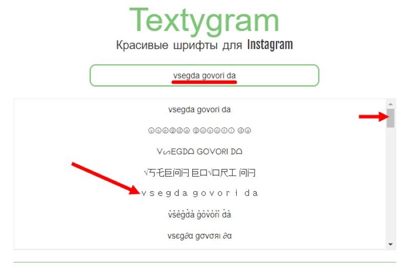 Красиві шрифти Instagram: як зробити онлайн