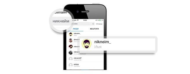 Вільний нік в Instagram: що робити якщо нікнейм Instagram зайнятий