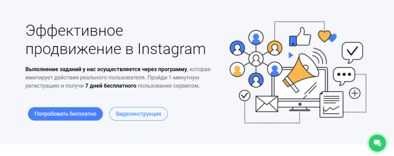 Програма для розкрутки Instagram, програми для просування