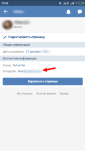 Як зробити і додати Вконтакте посилання на Instagram: інструкція
