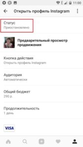 Як зупинити просування публікацію в Instagram