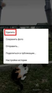 Як видалити Історію в Инстаграме: видаляємо на Айфон і Андроїд