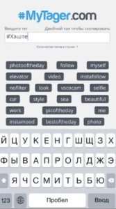 Популярні хештегі в Инстаграмм для розкрутки