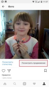 Як зупинити просування публікацію в Instagram