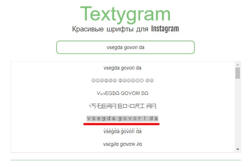 Красиві шрифти Instagram: як зробити онлайн