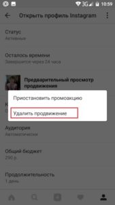 Як зупинити просування публікацію в Instagram