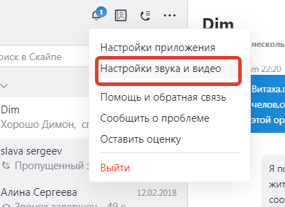 В Скайпі не працює камера: причини та способи усунення
