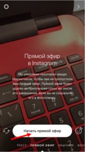 Як зробити прямий ефір Инстаграме на Айфон 4s, 5, 6 і вище