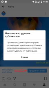 Як зупинити просування публікацію в Instagram