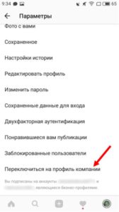 Таргетингова реклама в Instagram: налаштування, як зробити