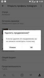 Як зупинити просування публікацію в Instagram