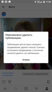 Як зупинити просування публікацію в Instagram