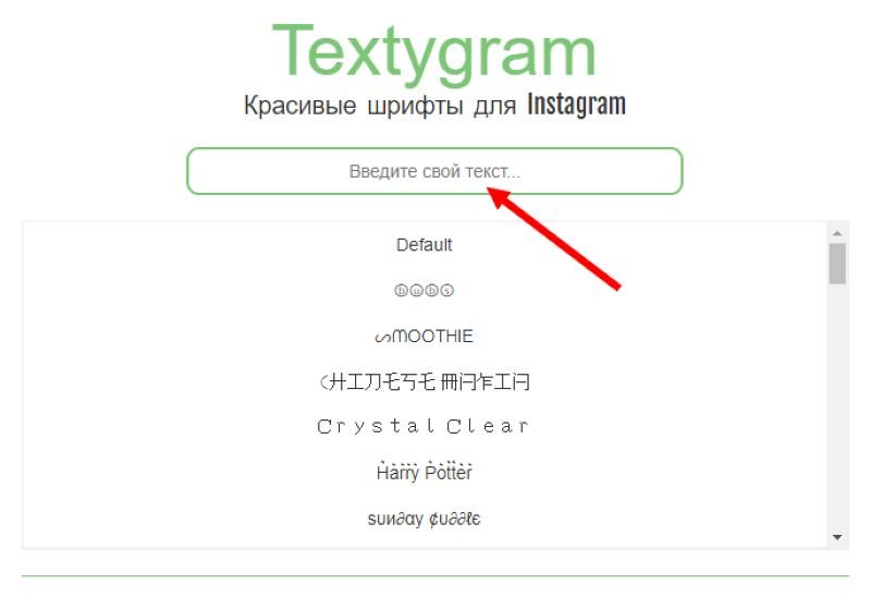 Красиві шрифти Instagram: як зробити онлайн