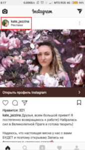Як заробити на рекламі в Instagram: на чому будується заробіток